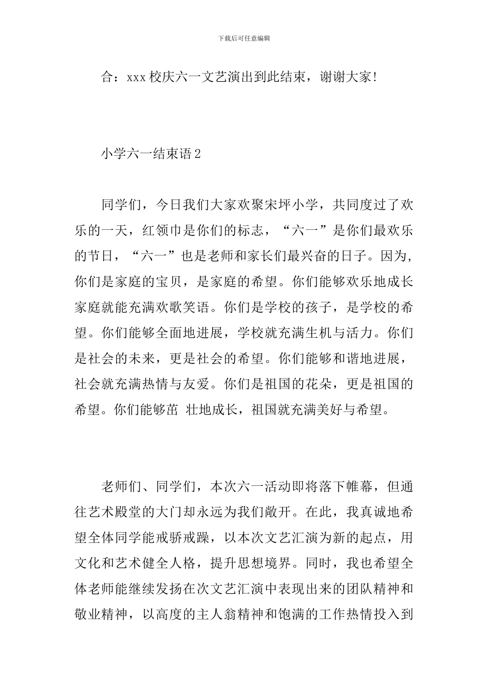 小学六一结束语_第3页