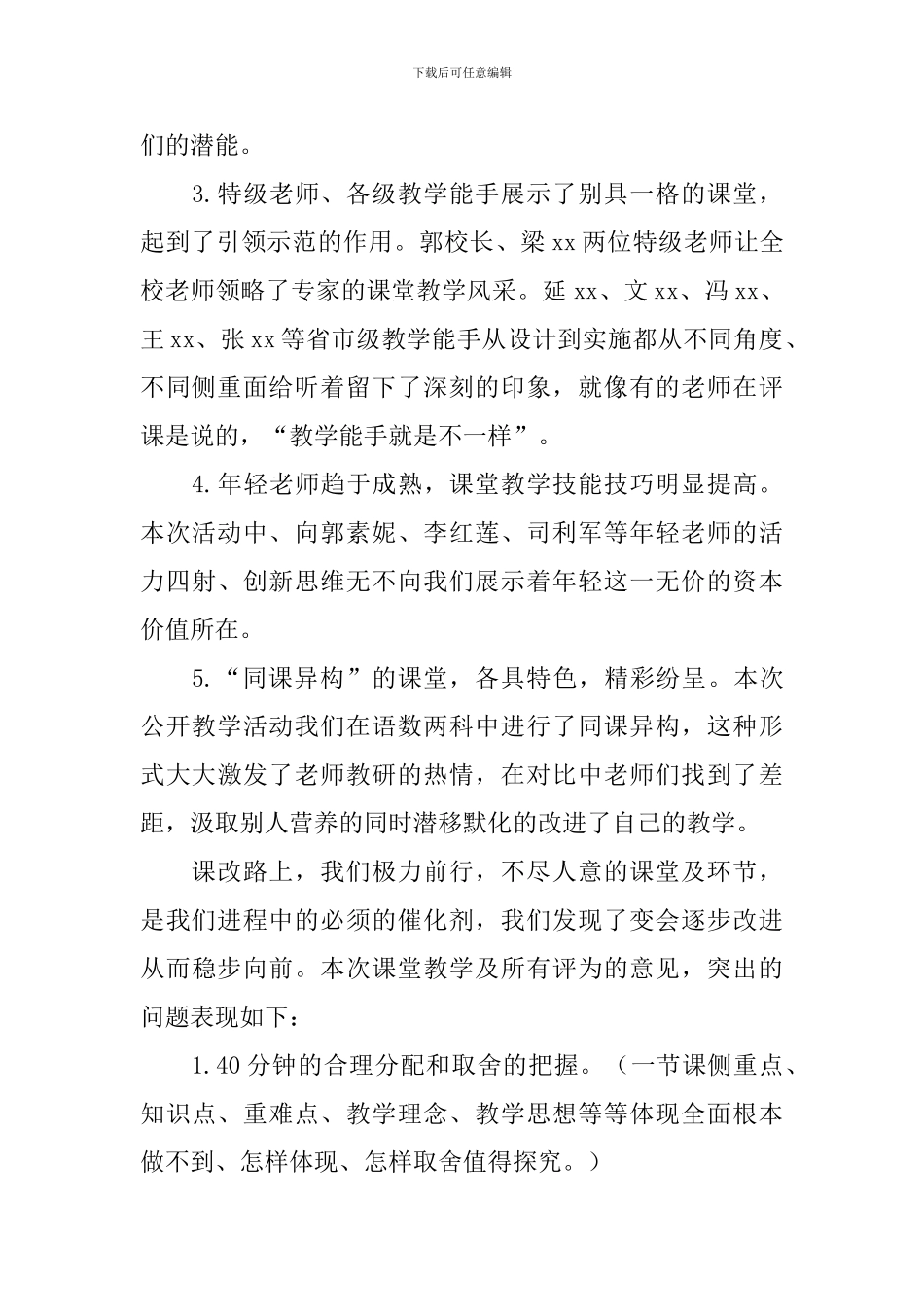 小学公开教学活动总结_第2页