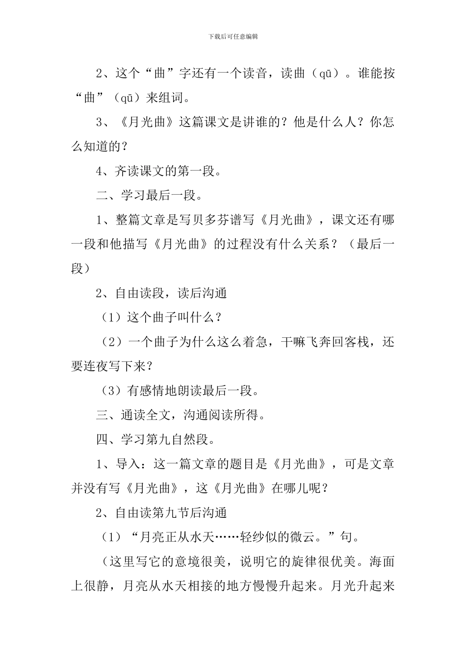 小学六年级《月光曲》教学设计_第2页