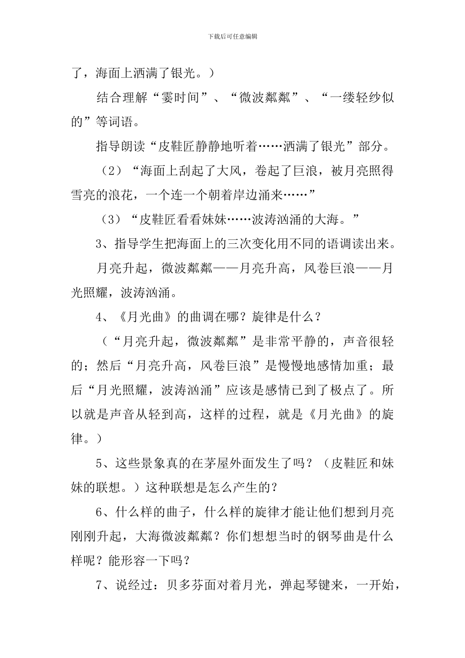 小学六年级《月光曲》教学设计_第3页