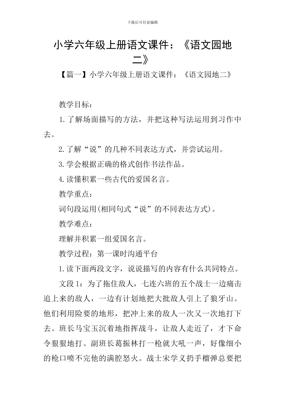 小学六年级上册语文课件：《语文园地二》_第1页