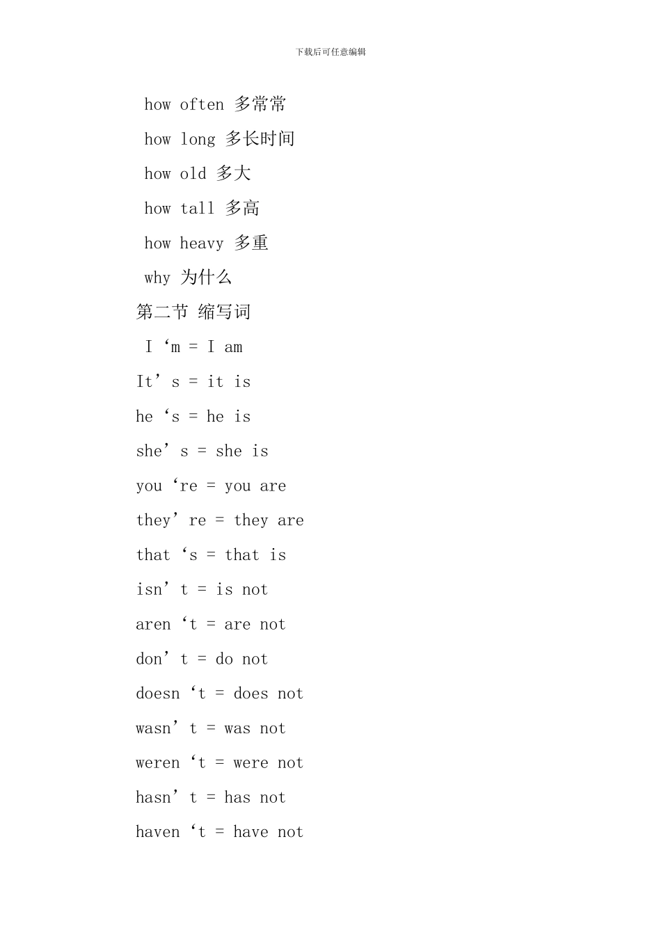 小学六年级下册英语毕业考试知识点归纳_第2页