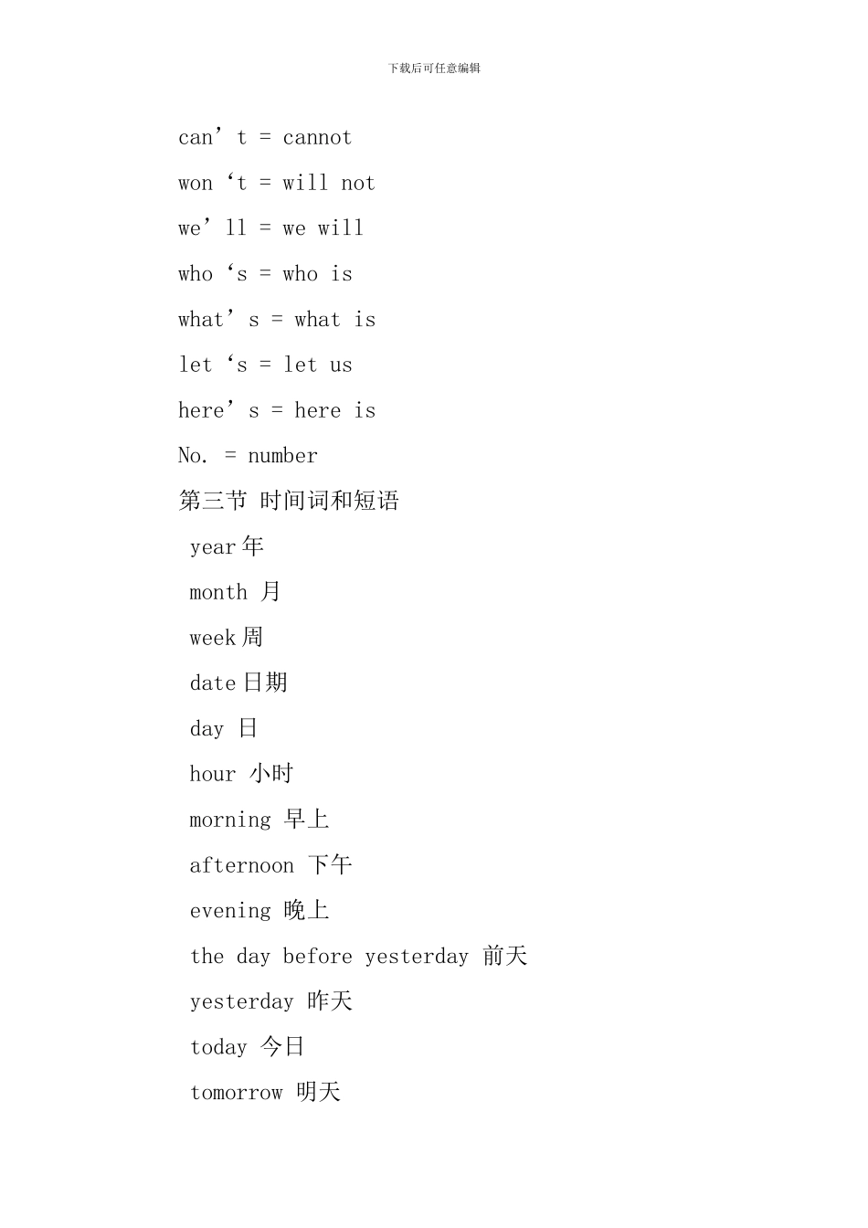 小学六年级下册英语毕业考试知识点归纳_第3页