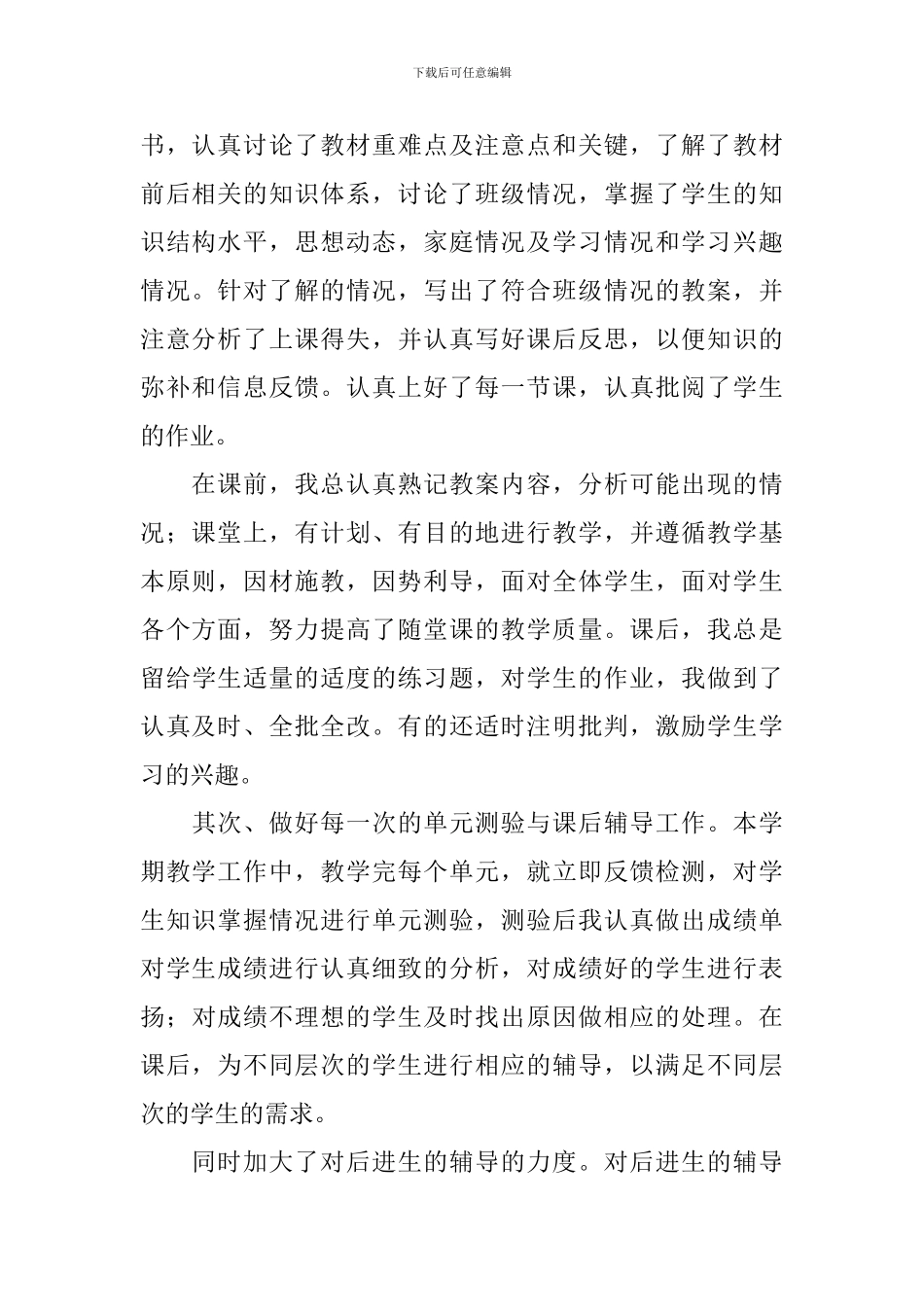 小学六年级下册数学教学工作总结三篇_第2页