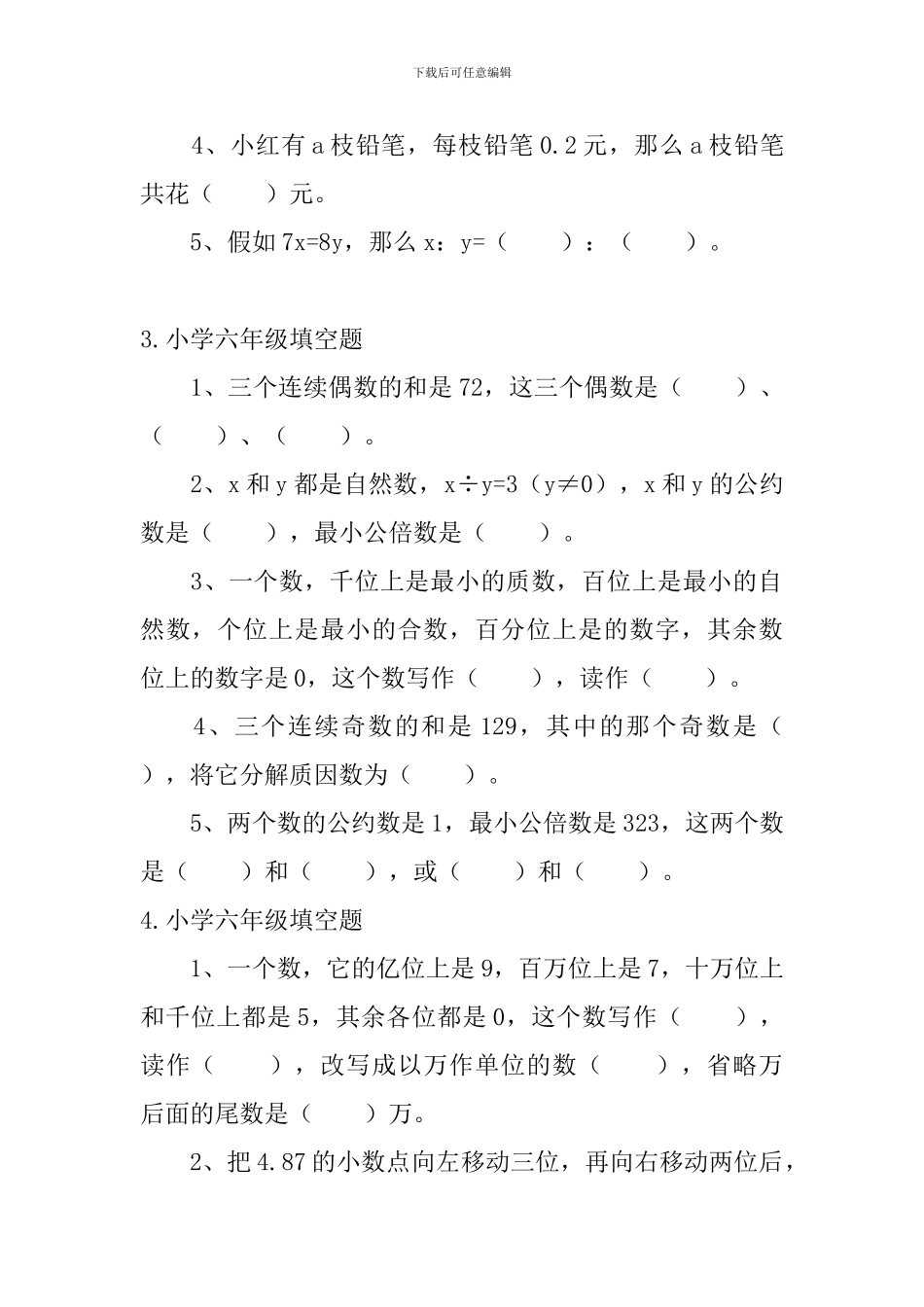 小学六年级填空题大全_第2页