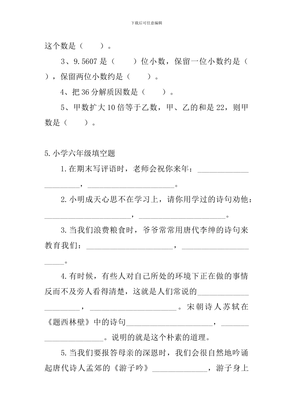 小学六年级填空题大全_第3页