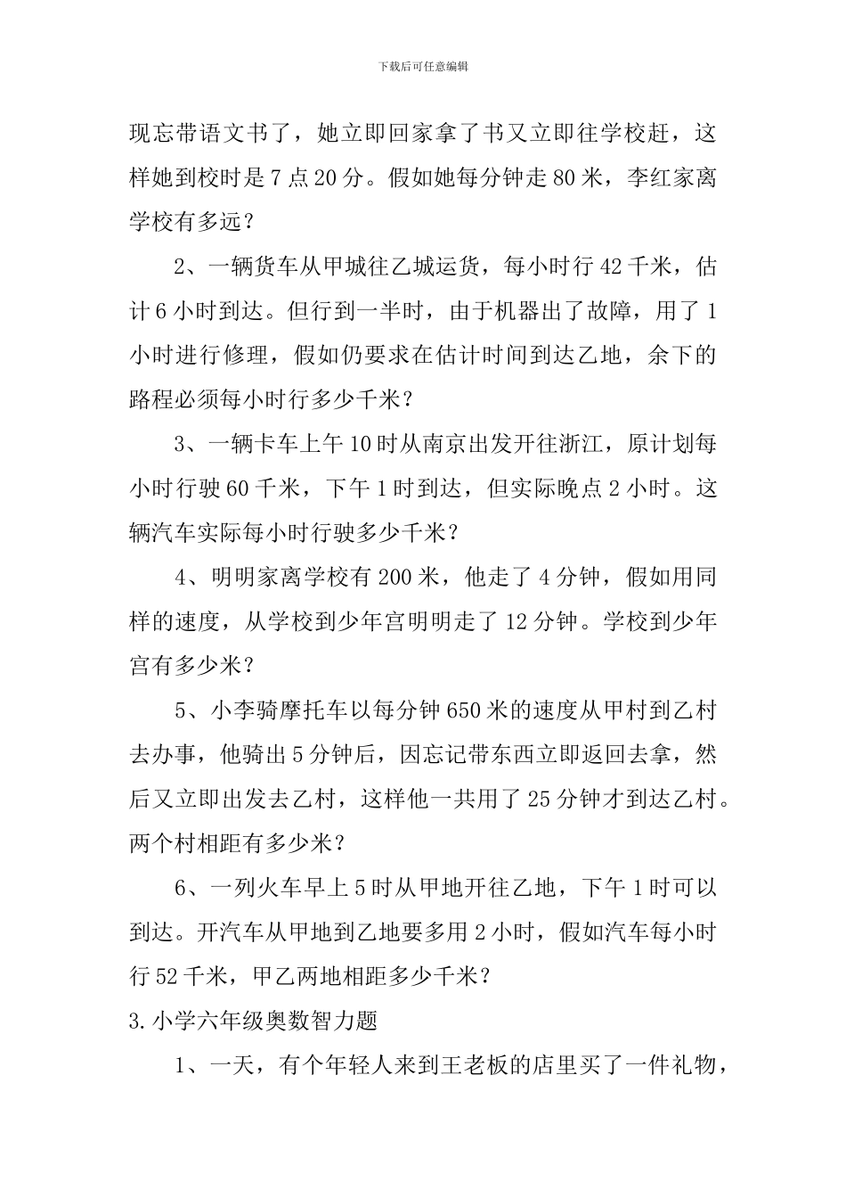 小学六年级奥数智力题5篇_第2页