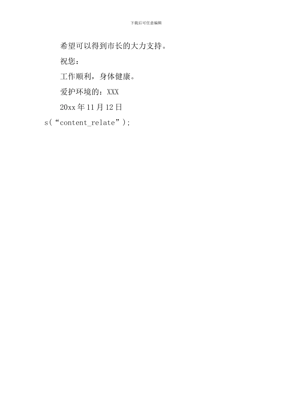 小学六年级建议书集合1篇_第2页