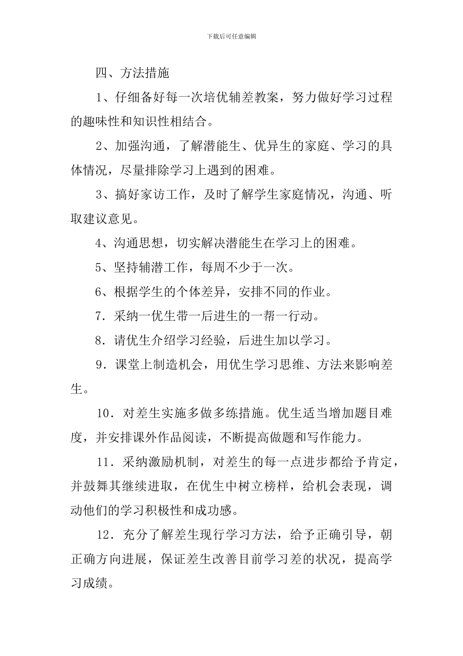 小学六年级学困生转化工作计划_第2页