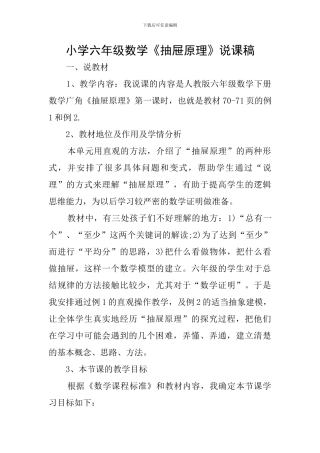 小学六年级数学《抽屉原理》说课稿