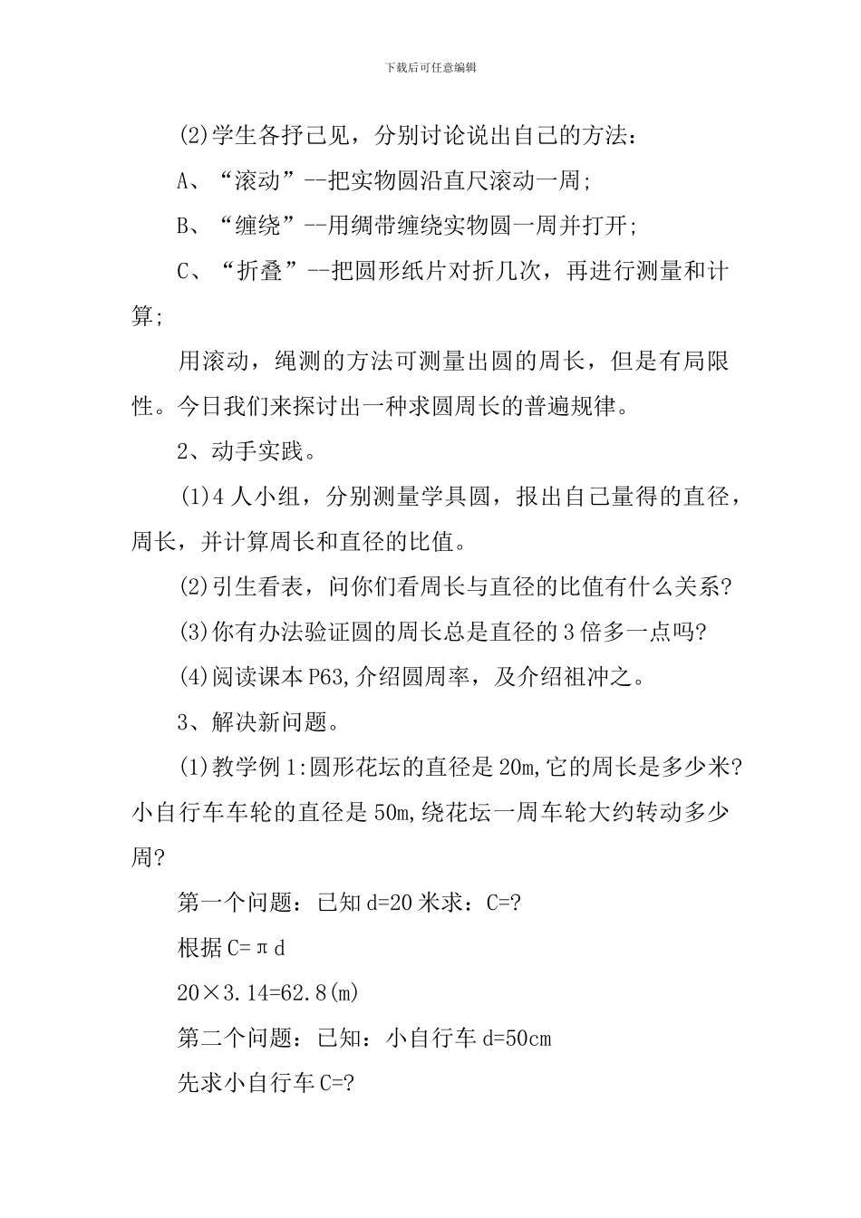 小学六年级数学《圆的周长》教案_第2页