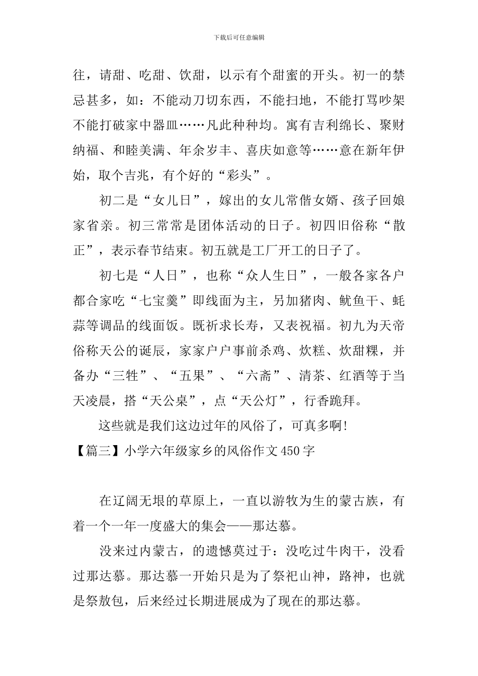 小学六年级家乡的风俗作文450字_第3页