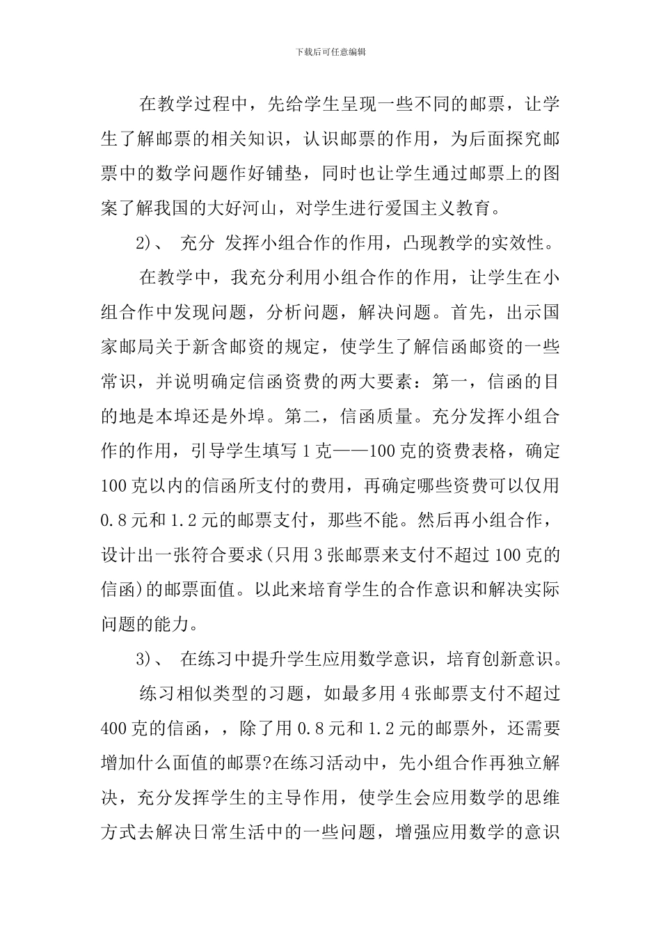 小学六年级数学《邮票中的数学问题》说课稿_第2页
