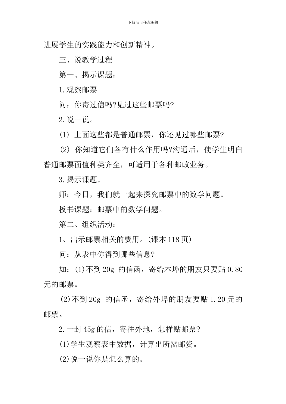 小学六年级数学《邮票中的数学问题》说课稿_第3页