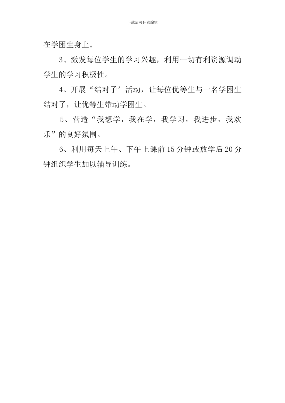 小学六年级数学培优铺差工作计划_第2页