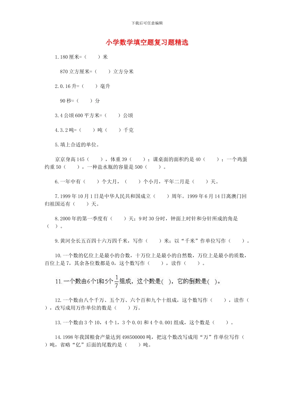 小学六年级数学填空题复习题专项练习_第1页