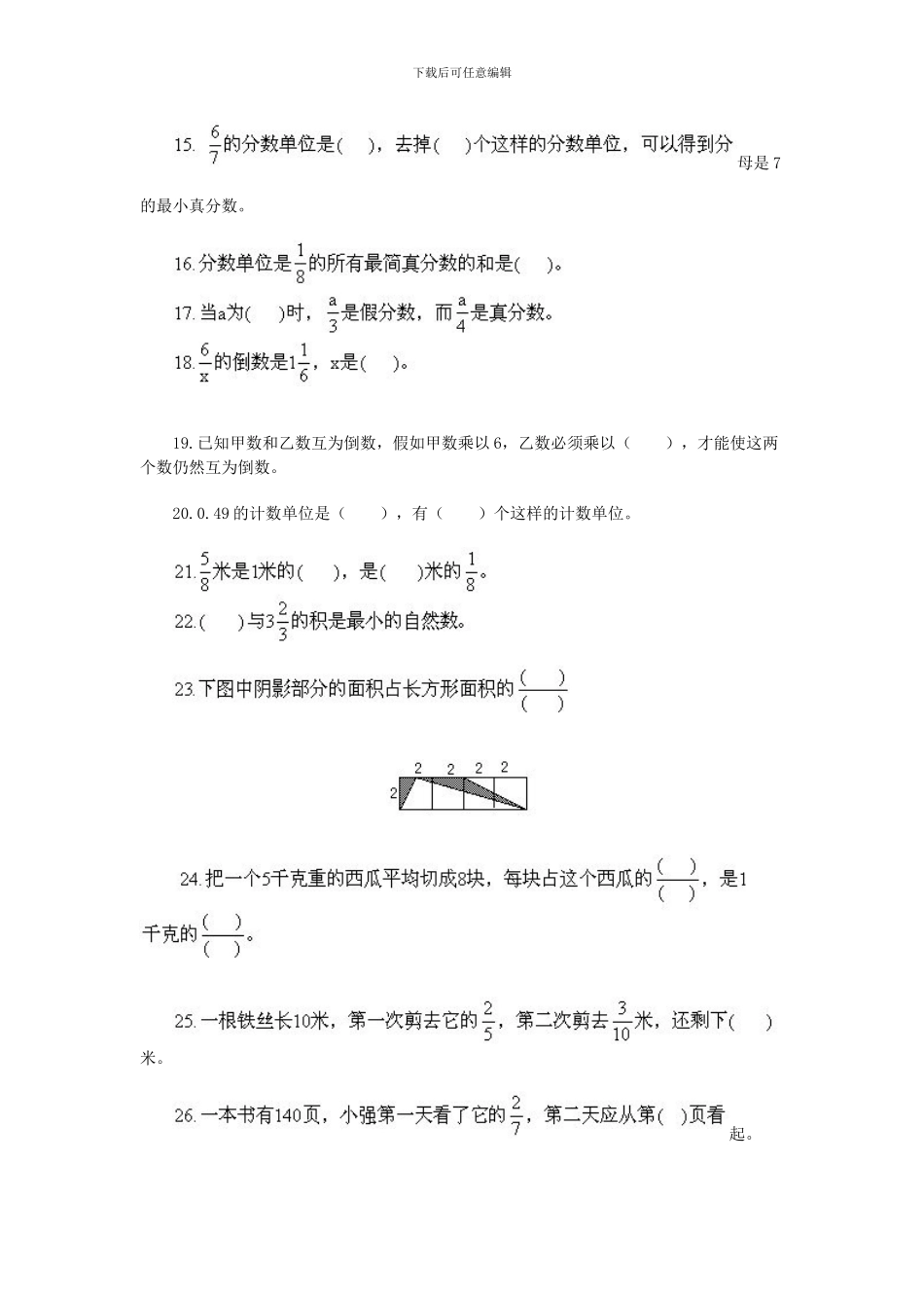 小学六年级数学填空题复习题专项练习_第2页