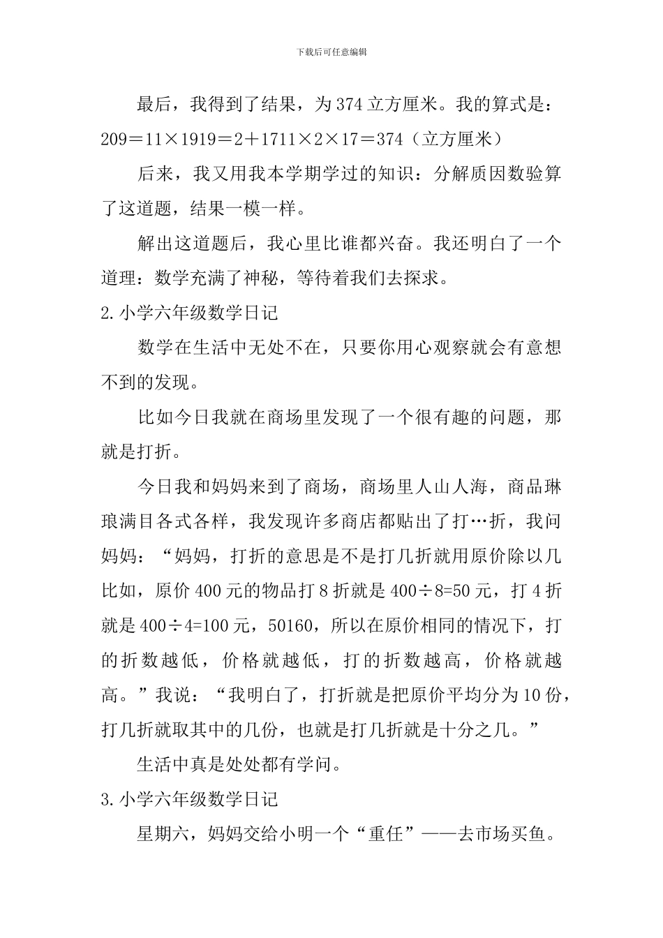 小学六年级数学日记5篇_第2页