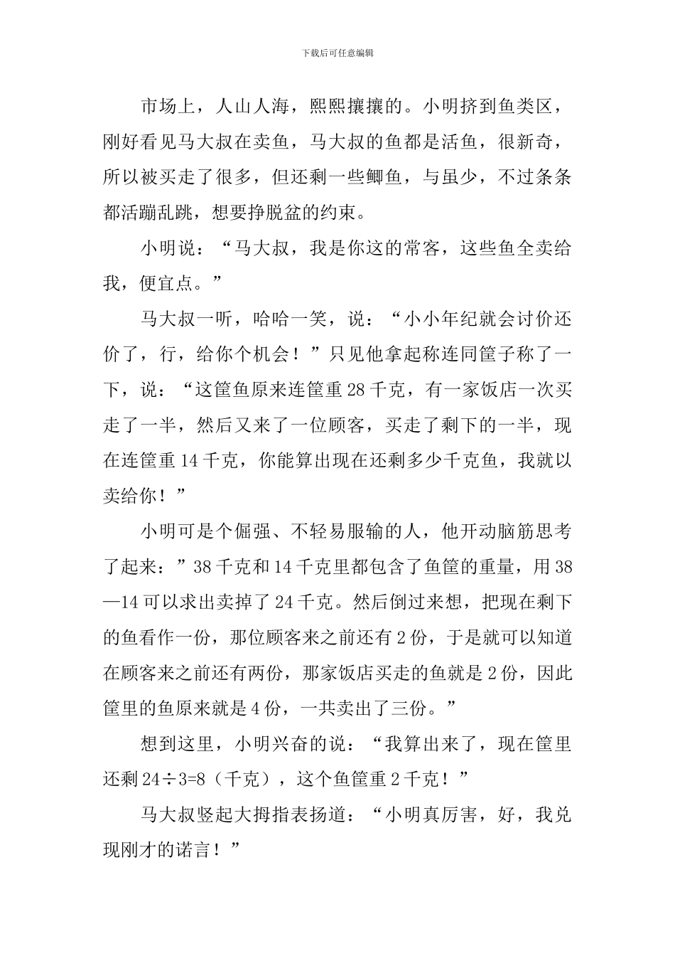 小学六年级数学日记5篇_第3页