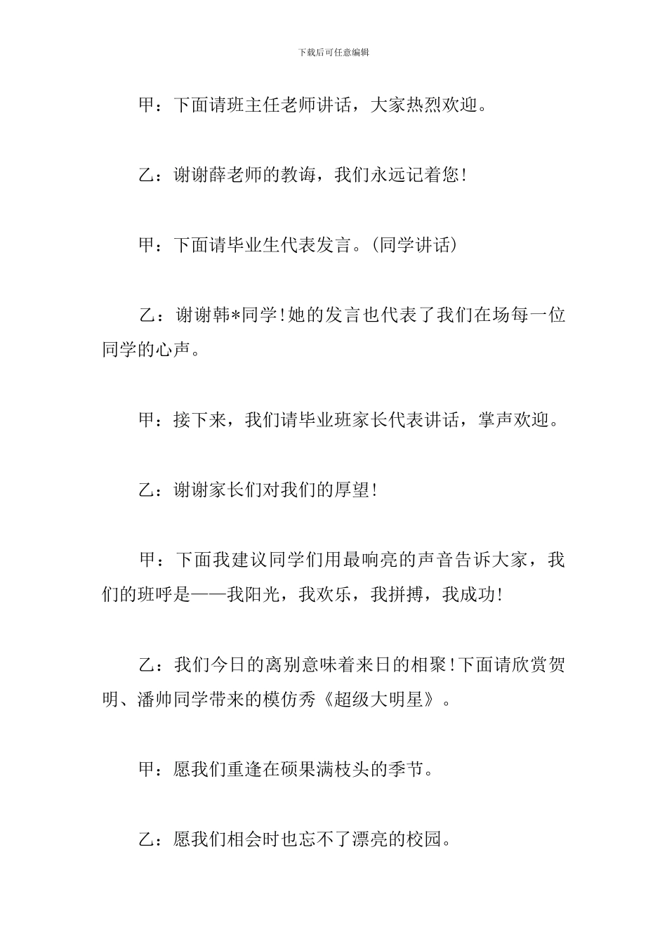 小学六年级毕业典礼优秀主持词_第3页