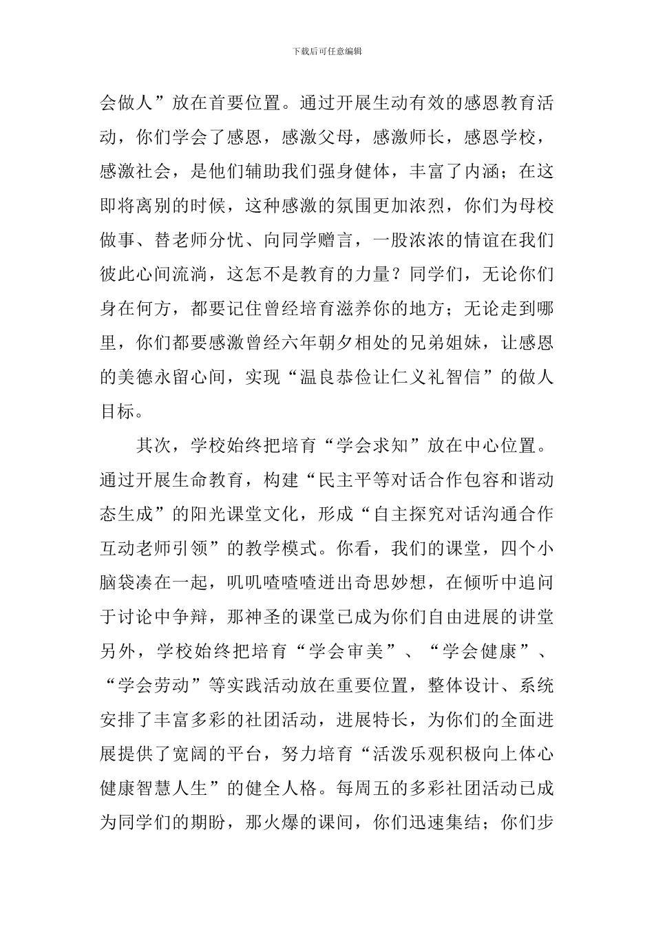 小学六年级毕业典礼校长的致辞_第2页