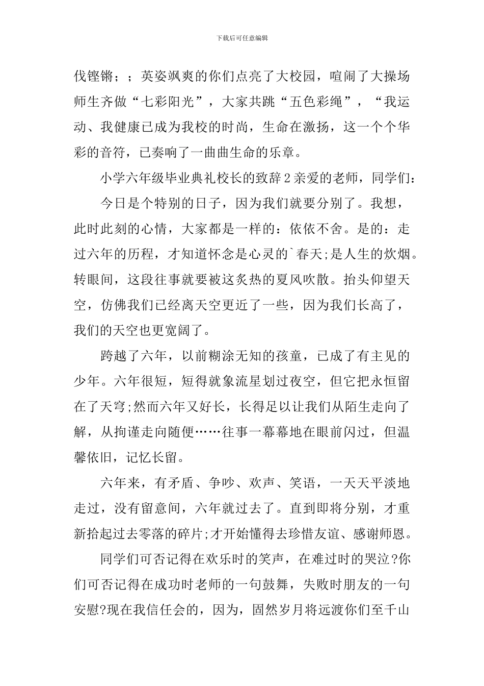 小学六年级毕业典礼校长的致辞_第3页