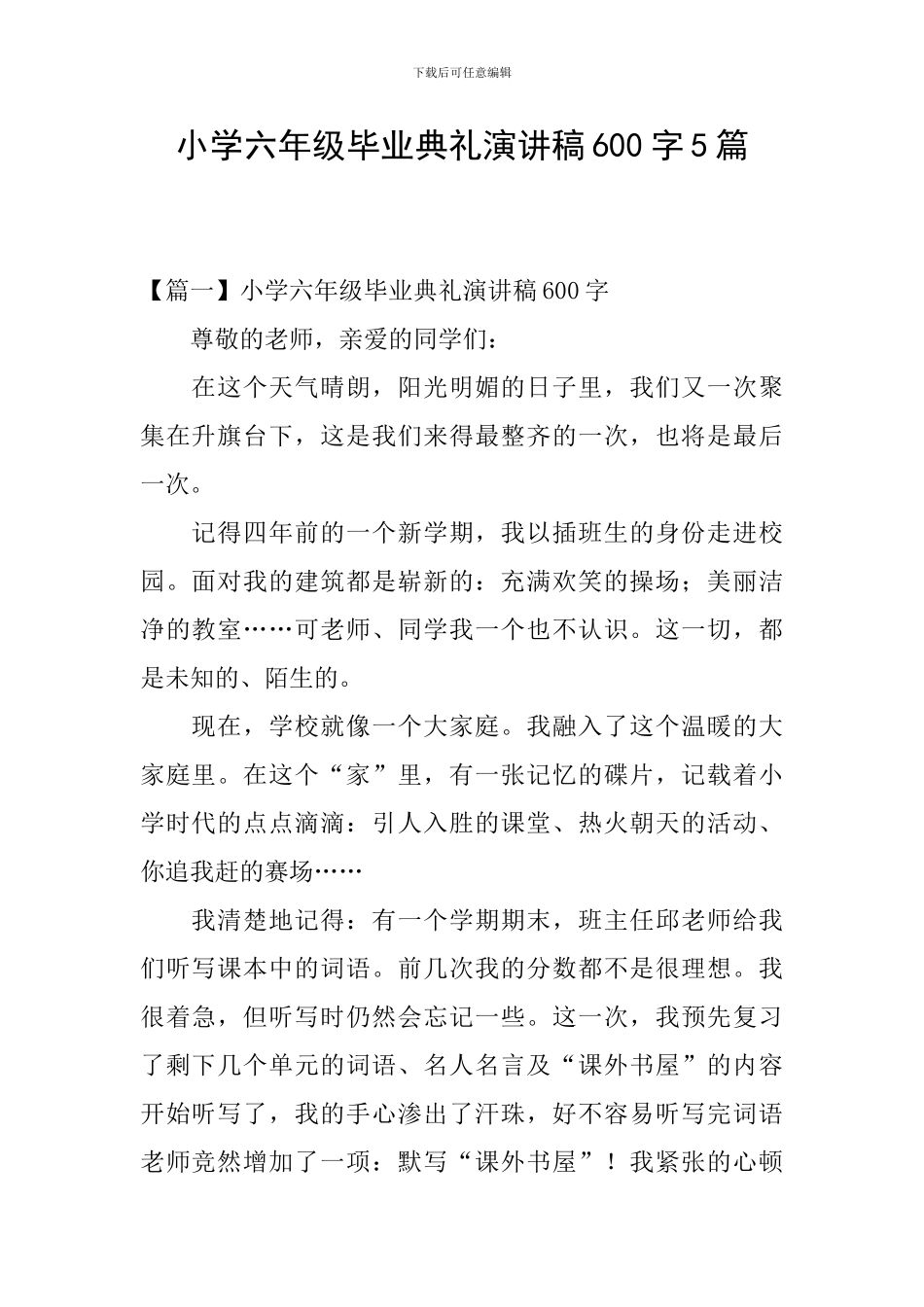 小学六年级毕业典礼演讲稿600字5篇_第1页