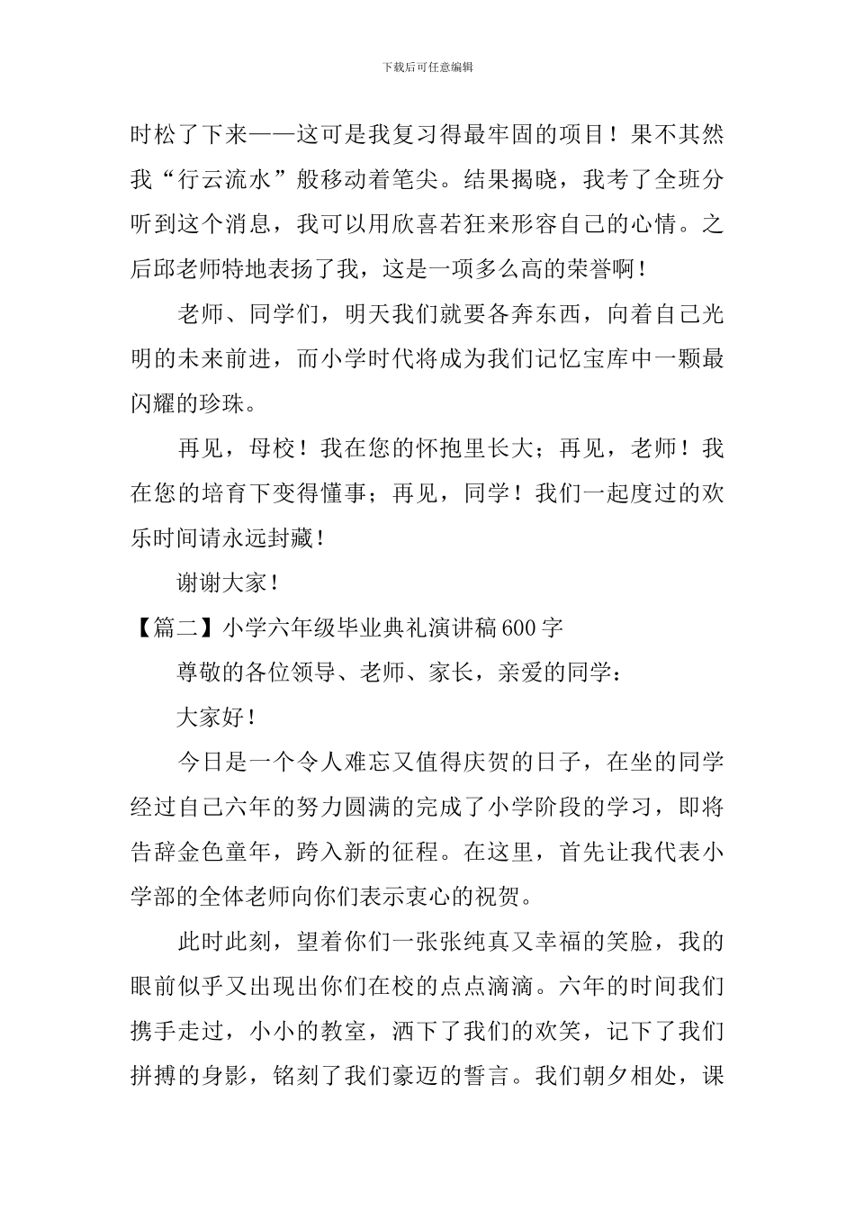 小学六年级毕业典礼演讲稿600字5篇_第2页