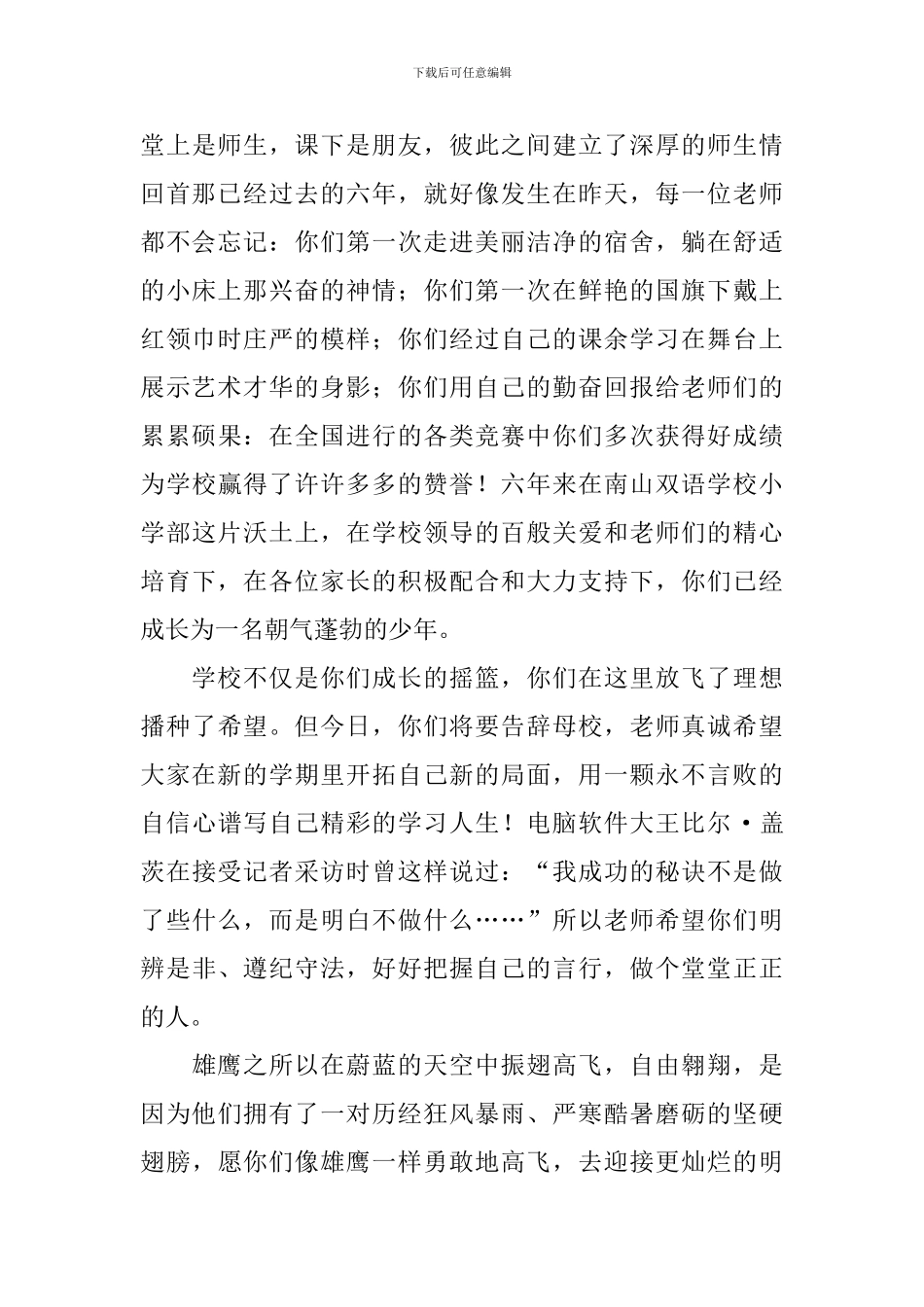 小学六年级毕业典礼演讲稿600字5篇_第3页