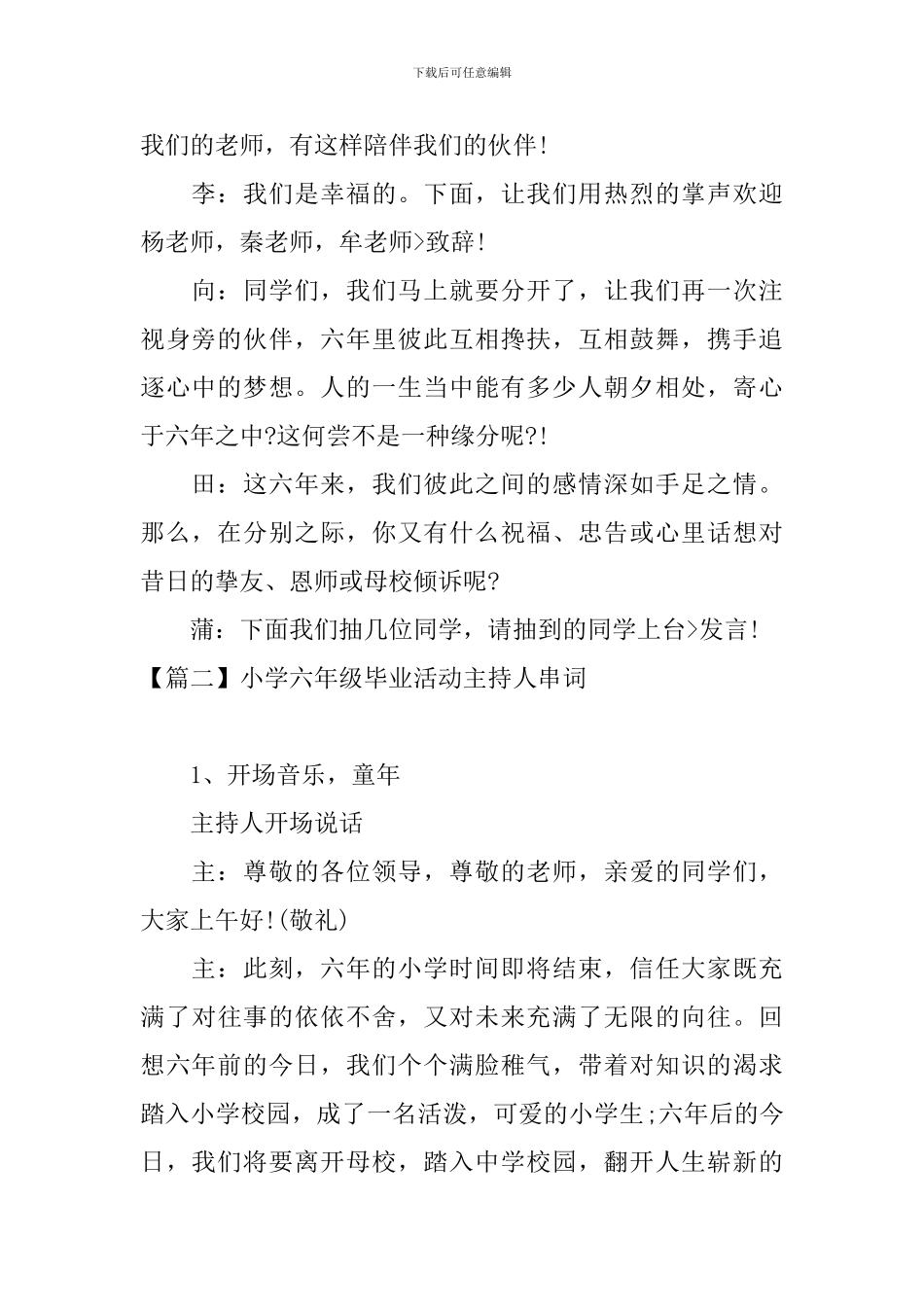 小学六年级毕业活动主持人串词_第2页