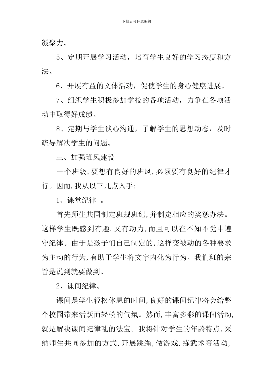 小学六年级班务工作计划3篇_第2页