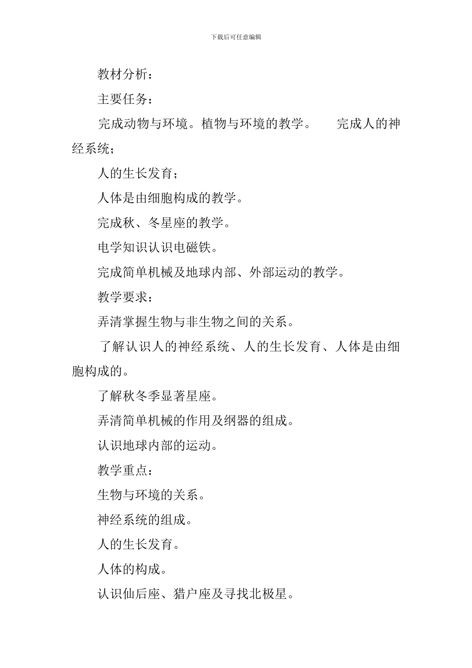 小学六年级自然教学计划_第2页