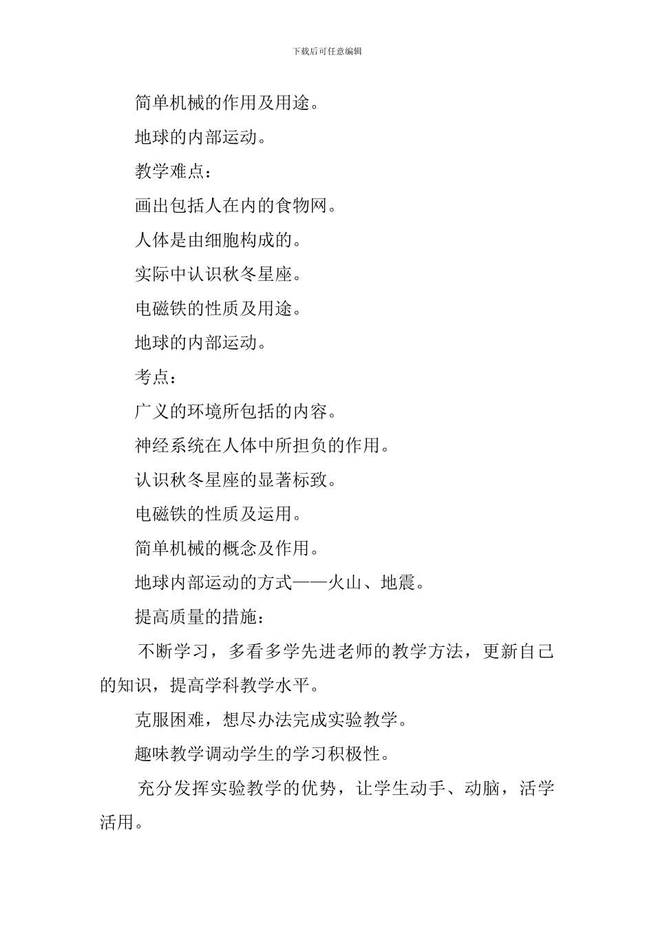 小学六年级自然教学计划_第3页