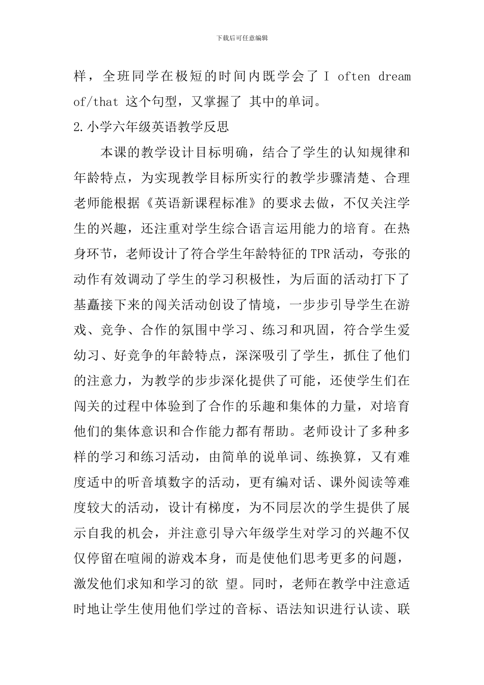 小学六年级英语教学反思5篇_第2页