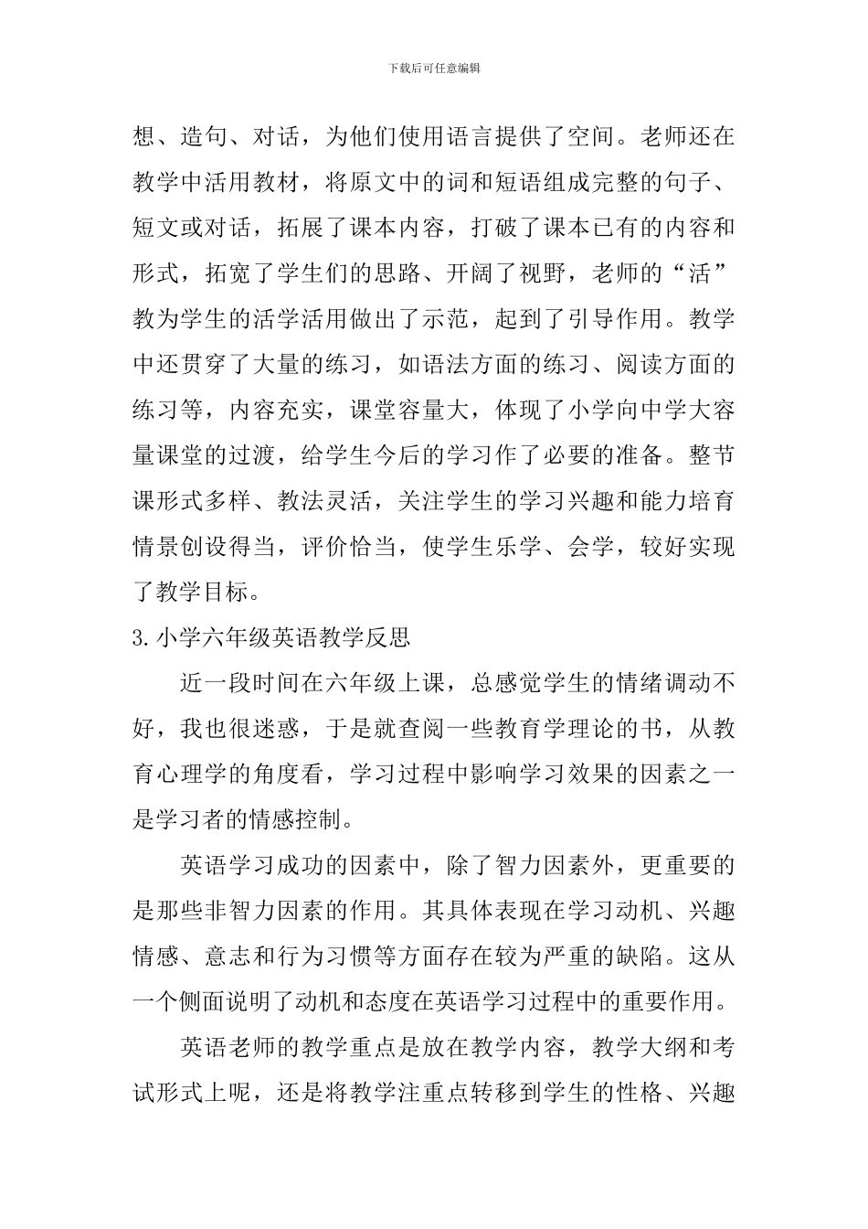 小学六年级英语教学反思5篇_第3页