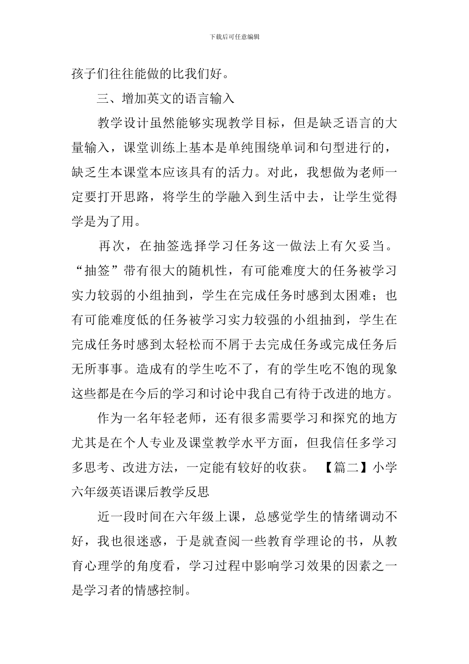 小学六年级英语课后教学反思_第3页