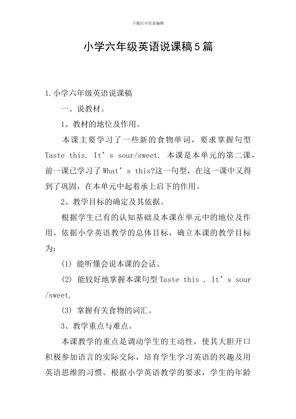 小学六年级英语说课稿5篇_第1页