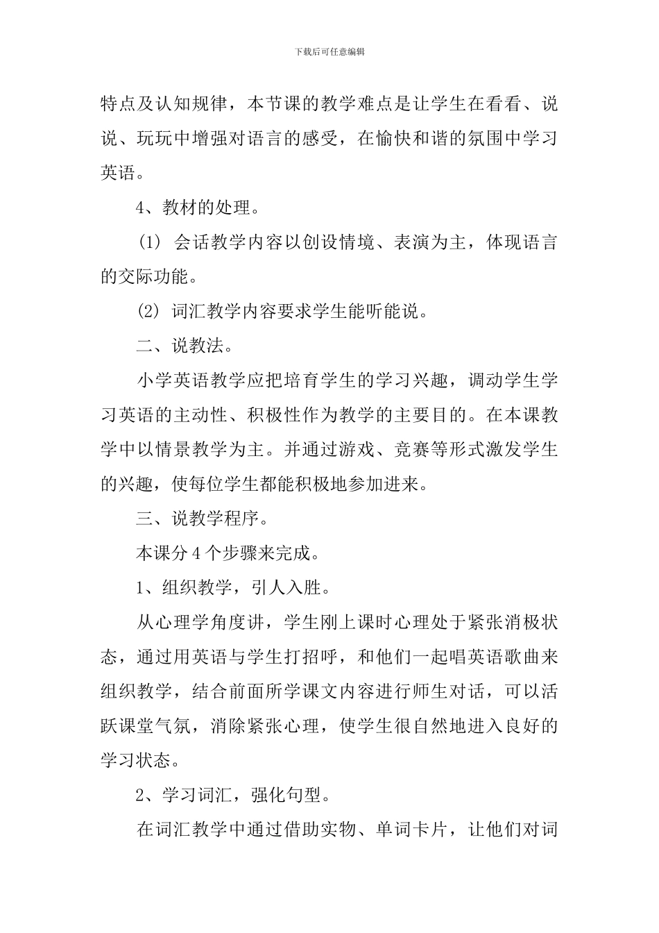 小学六年级英语说课稿5篇_第2页