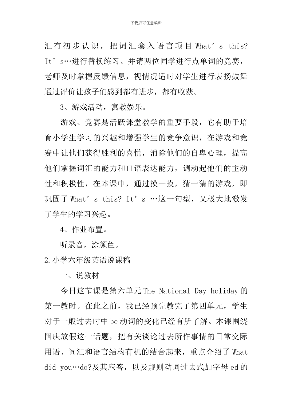 小学六年级英语说课稿5篇_第3页