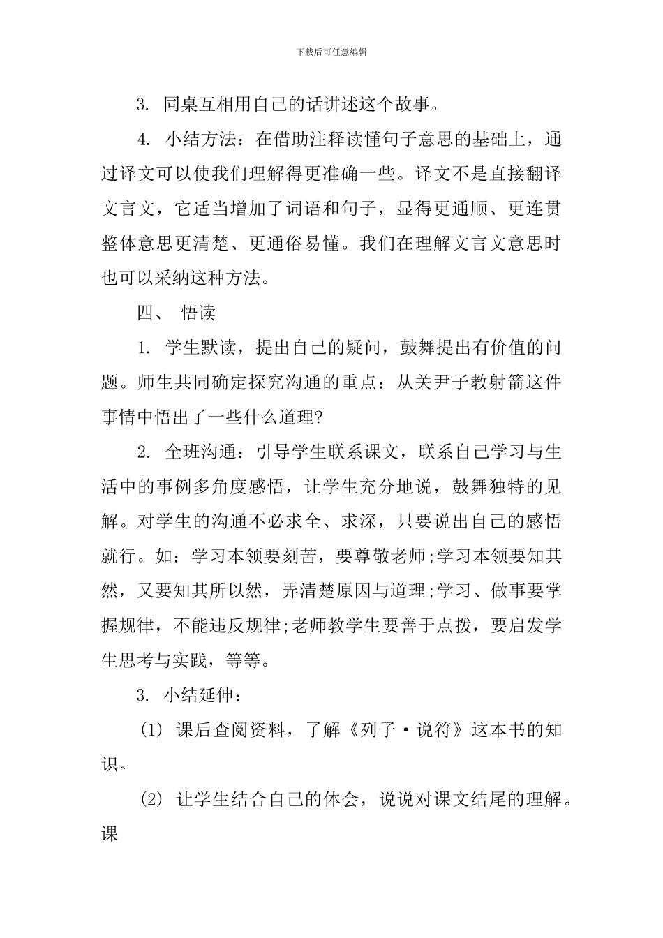 小学六年级语文《关尹子教射》教案模板_第2页