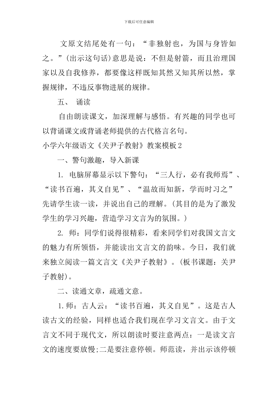 小学六年级语文《关尹子教射》教案模板_第3页