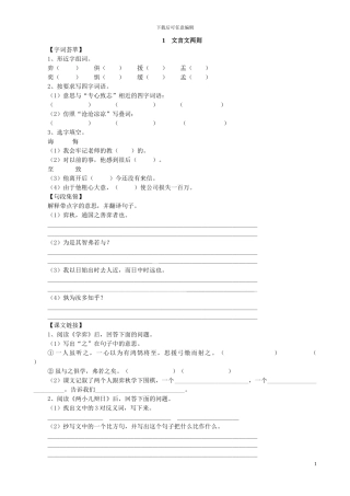 小学六年级语文下册全册课课练