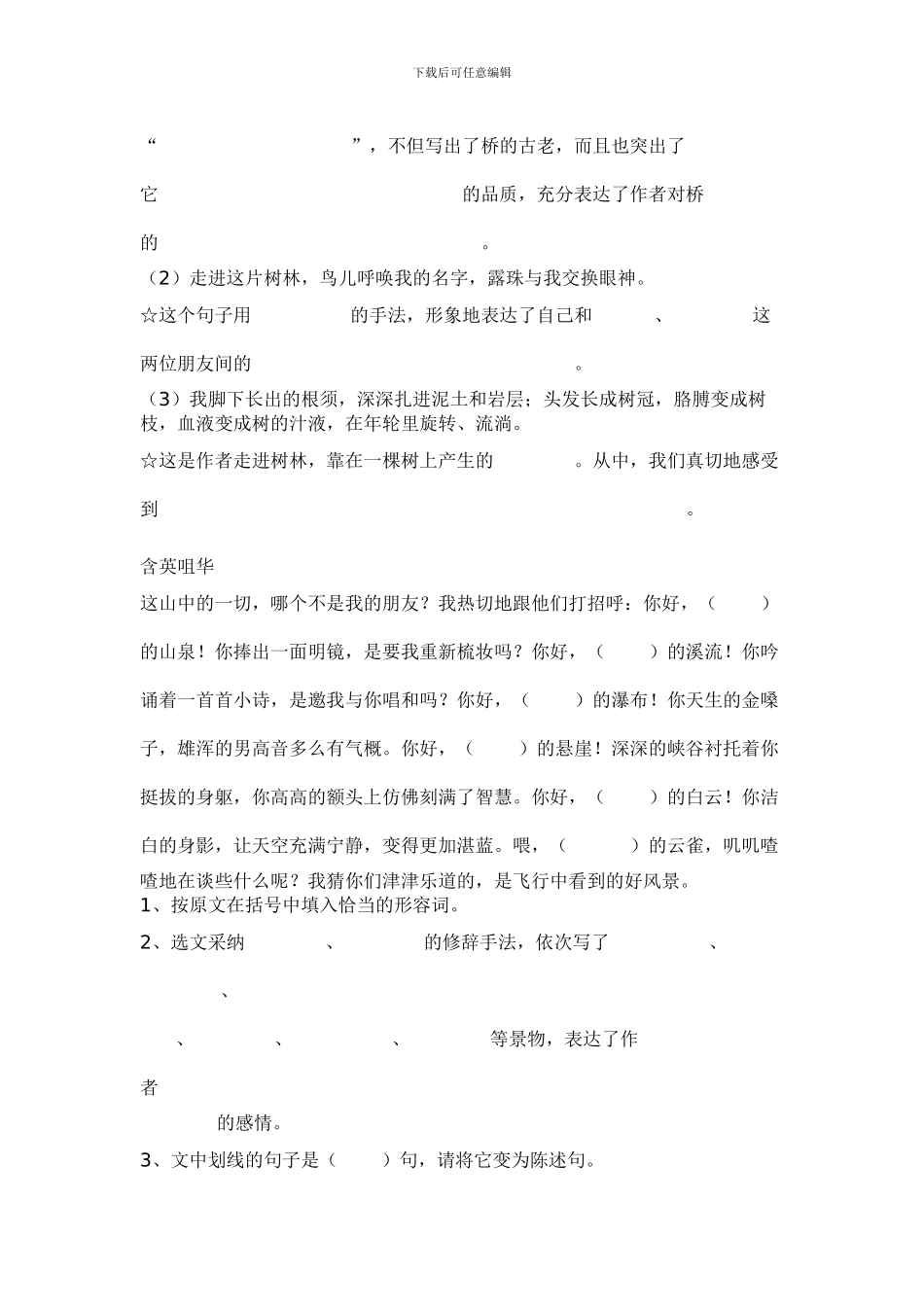 小学六年级语文上册全套期末练习与测试题_第2页