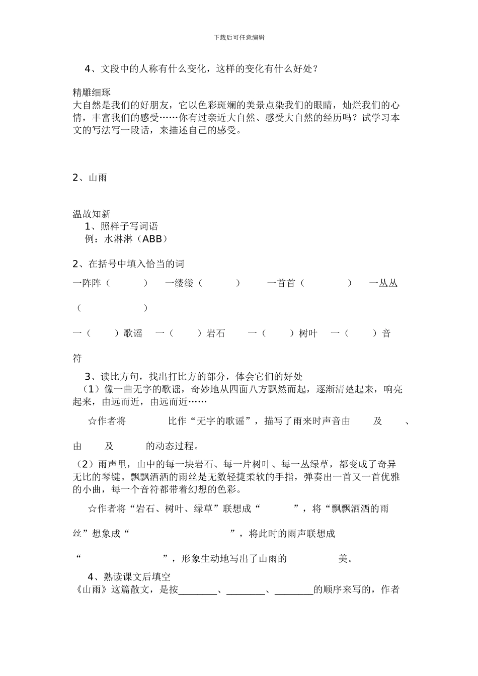 小学六年级语文上册全套期末练习与测试题_第3页
