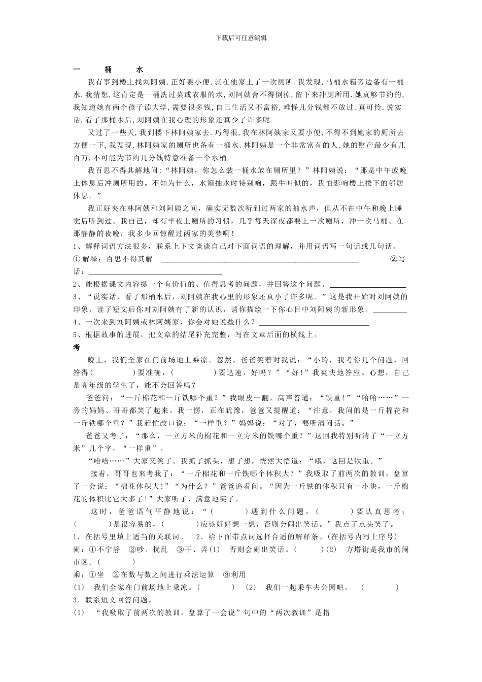 小学六年级语文小升初课外经典阅读2_第1页