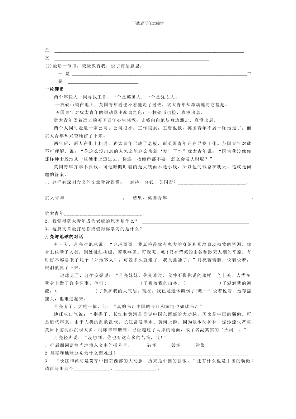小学六年级语文小升初课外经典阅读2_第2页