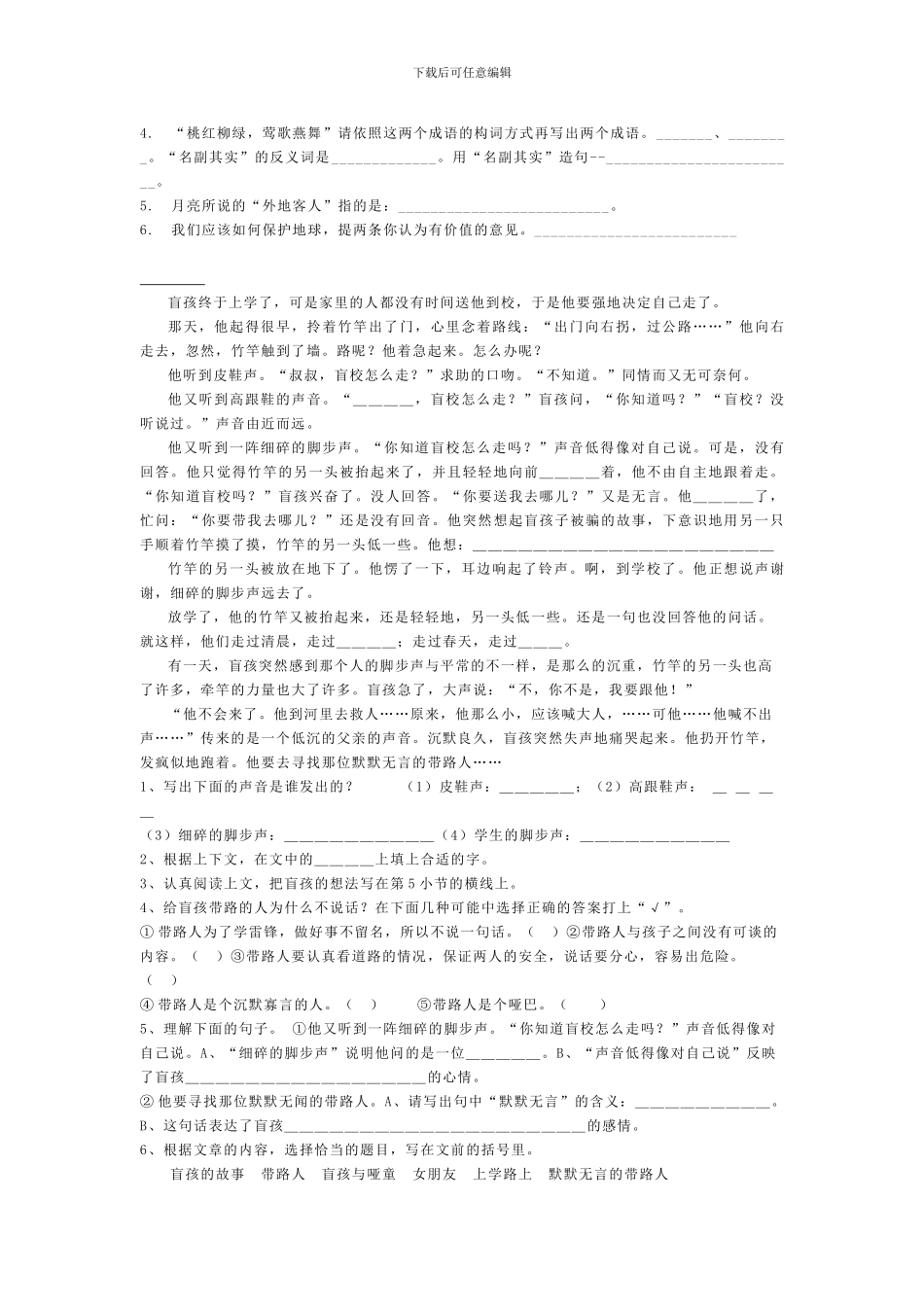 小学六年级语文小升初课外经典阅读2_第3页
