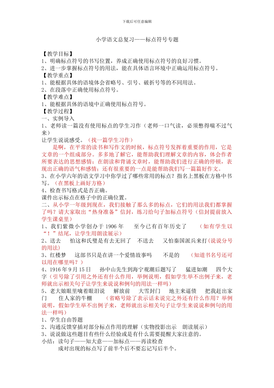 小学六年级语文小升初毕业复习资料-标点符号_第1页