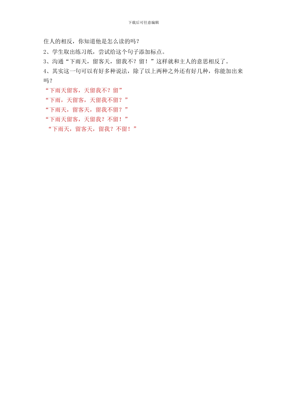 小学六年级语文小升初毕业复习资料-标点符号_第3页