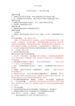 小学六年级语文小升初毕业复习资料-标点符号